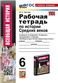 УУД. РТ ПО ИСТОРИИ СРЕДНИХ ВЕКОВ 6 АГИБАЛОВА, ДОНСКОЙ. ФГОС