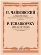 Альбом пьес. Переложение для кларнета и фортепиано А. Беденко
