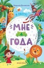 Мне 4 года: развивающая книжка дп