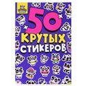 СТИКЕРБУК А5 4л. ПАНДЫ НЯШКИ