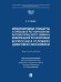Международные стандарты и правовое регулирование автоматического обмена информацией по налоговым вопросам в условиях цифровой экономики. Монография.-М