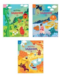 Комплект. Веселые задания. Для детей 6-7 лет ВБ