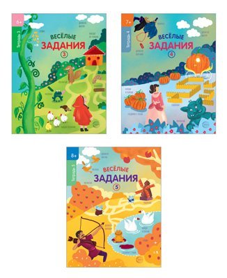 Комплект. Веселые задания. Для детей 6-7 лет ВБ