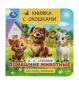 Домашние животные. Степанов В. А. Книжка с окошками для самых маленьких. 10 стр. Умка в кор.100шт