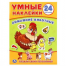 Домашние животные. Умные наклейки. Вклей части. 160х210мм. 8 стр. + наклейки. Умка в кор.50шт