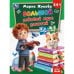 Обложка книги «Большой годовой курс занятий. 2в1. 3-4 года и 4-5 лет.  210х285мм 160стр. Умка в кор.10шт» — Жукова М.А., ISBN 9785506116769
