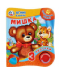 Мишка Барто А. 1 кн. 3 пес., тактил 152х185мм 8стр Умка в кор.24шт