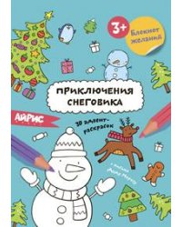 Раскраска новогодняя.Блокнот желаний.Приключения снеговика 3+