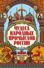 Чудеса народных промыслов России: всякая работа мастера хвалит дп