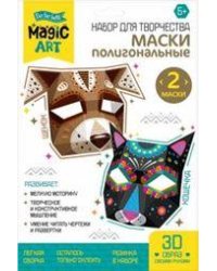 Набор для творчества. Полигональная маска. Щенок и Кошечка