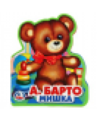 Мишка. Барто А. eva с фигурн. вырубкой, 117x96мм, 4 разв Умка в кор.60шт