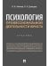 Психология профессиональной деятельности юриста. Уч.-М.:Проспект,2026. 251073