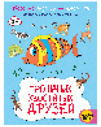 Про наших хвостатых друзей