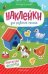 Обитатели фермы: книжка с наклейками дп
