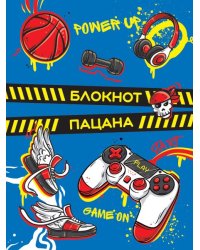 БЛОКНОТ ПАЦАНА. Синий