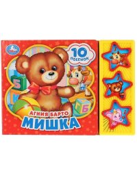 Мишка. Барто А. 3 звук. кн. 10 пес. 206х150мм 6стр Умка в кор.30шт