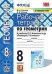УМК. РТ ПО ГЕОМЕТРИИ 8 АТАНАСЯН. ФГОС две краски к новому ФПУ