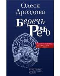 Русский язык и культура речи в вопросах и ответах.Уч.пос.-М.:Проспект,2023. 242074