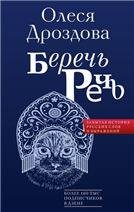 Русский язык и культура речи в вопросах и ответах.Уч.пос.-М.:Проспект,2023. 242074