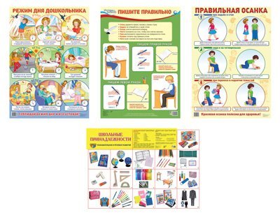 Комплект демонстрационных плакатов А2 Детский сад и школа: 4 плаката А2