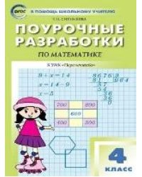 ПШУ 4 кл. Математика к УМК Дорофеева Перспектива.