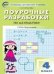 ПШУ 4 кл. Математика к УМК Дорофеева Перспектива.