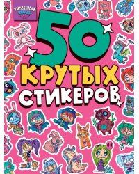 СТИКЕРБУК А5 4л. УЖАСНЫЕ НЯШКИ