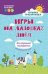 Игры на ладошках днем: для хорошего настроения: 2+ дп