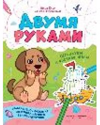 Штрихуем и раскрашиваем дп