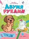 Штрихуем и раскрашиваем дп