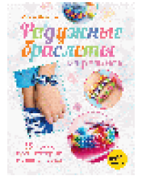 Радужные браслеты из резинок