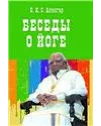 Беседы о йоге