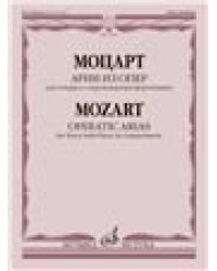 Арии из опер : для тенора в сопровождении фортепиано сост. О. Макаренко