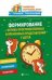 Формирование оптико-пространственных и временных представлений у детей дп