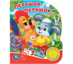 Петушок, петушок... 1 кн. 3 пес. 152х185мм, 8 стр Умка в кор.24шт