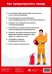 Как предотвратить пожар. Наглядно-оформительный плакат.-М.:Проспект,2025. Формат А4