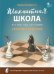 ШШ Шахматная школа. Второй год обучения. Сборник заданий