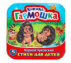 Стихи для детей. Чуковский К. И. Книжка-гармошка. 135х135 мм. 10 стр. Умка в кор.100шт