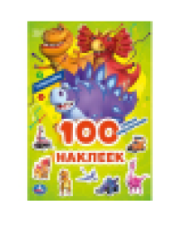 Новые приключения. Турбозавры. 100 наклеек. 145х210 мм. Скрепка. 4 стр. Умка в кор.50шт