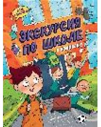 Экскурсия по школе