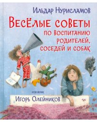 ВК Весёлые советы по воспитанию родителей, соседей и собак. Стихи