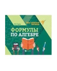Формулы по алгебре дп