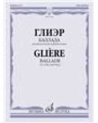 Баллада: для виолончели и фортепиано