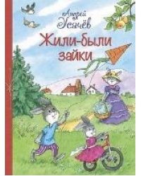 ВЛС Жилибыли Зайки : Стихи для малышей