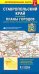 Обложка книги «Карта СТАВРОПОЛЬСКИЙ КРАЙ+планы городов, 98х69 см, 1:900 тысот 1:12 тыс, СКЛАДНАЯ», ISBN 9785906964984