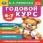 Годовой курс. Е.А. Петерсон. 6-7 лет. 200х260 мм. 64 стр. Умка в кор.14шт