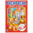Стихи. А. Барто. Первая раскраска малый формат. Формат: 145х210 мм. Объем: 16 стр. Умка в кор.50шт