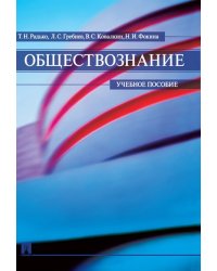 Обществознание.Уч.пос.-М.:Проспект,2024. 244042