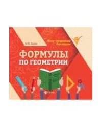 Формулы по геометрии дп