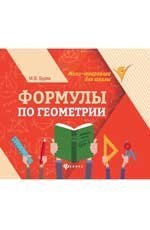 Формулы по геометрии дп